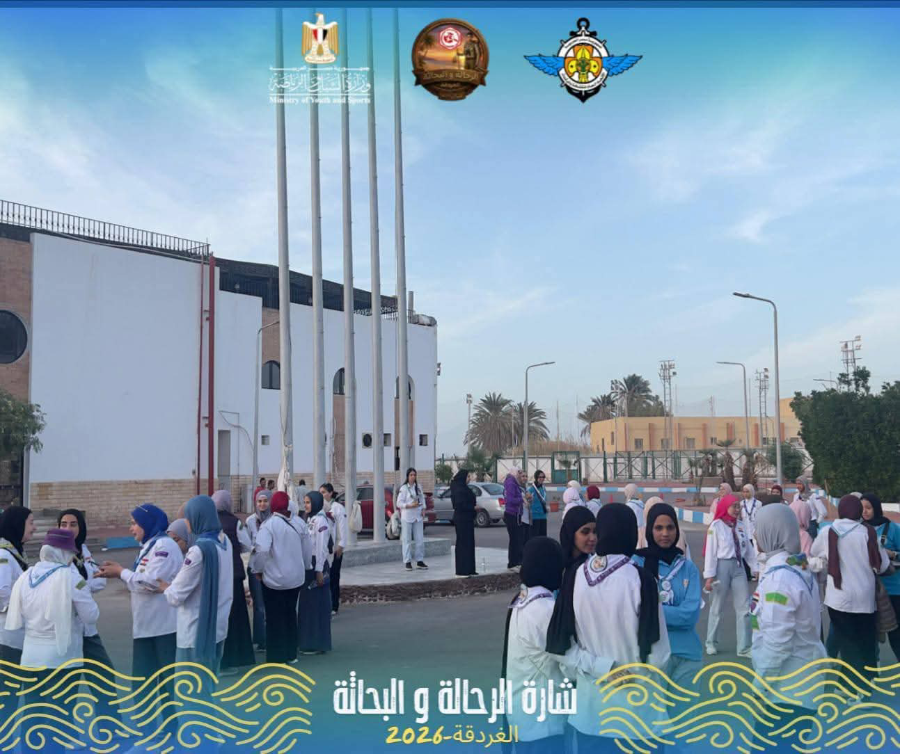 محافظ أسيوط: جوالات مراكز الشباب يمثلن المحافظة في معسكر شارة الرحالة والبحاثة بالغردقة